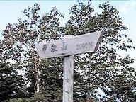 分水嶺の山頂は標高2060m